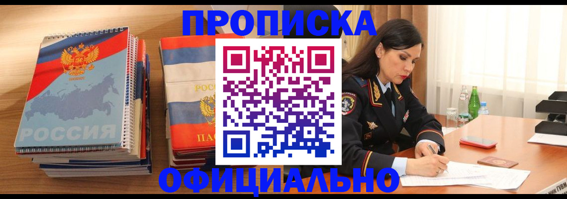 временная регистрация для всех в Тихорецке