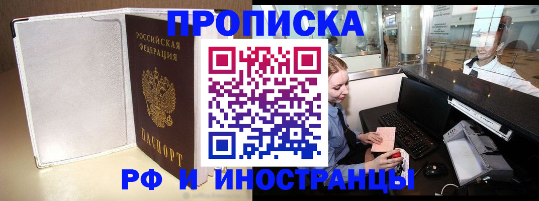 временная регистрация купить в Тихорецке