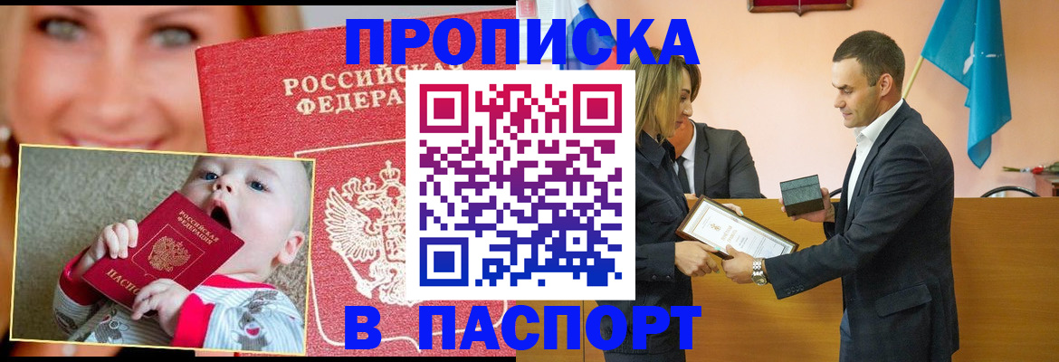 прописка поиск в Тихорецке