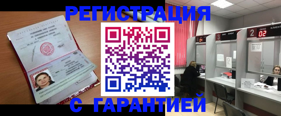 прописка паспорт в Тихорецке