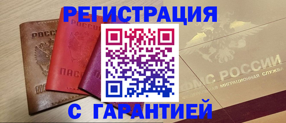 временная регистрация 2025 в Тихорецке