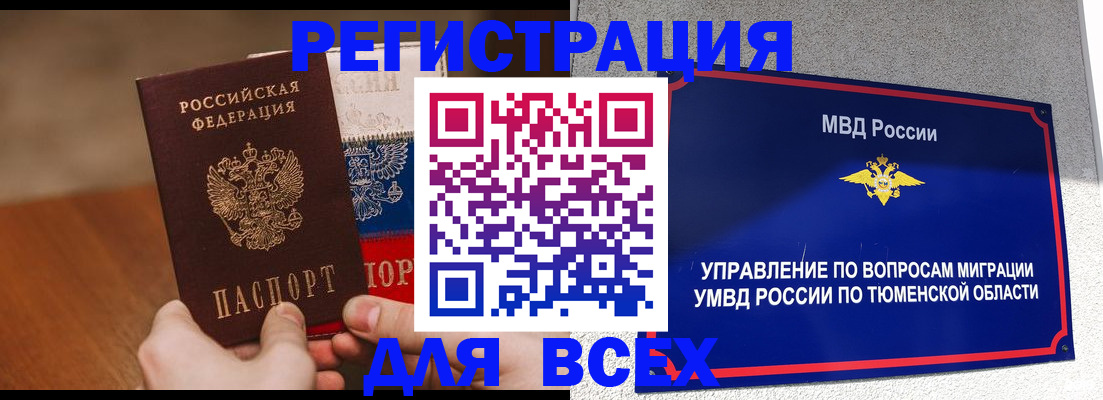 временная регистрация недорого в Тихорецке